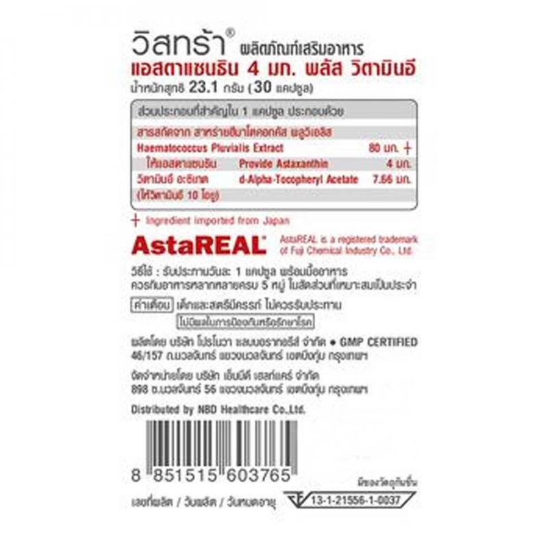 VISTRA Astaxanthin 4 mg. 30 เม็ด วิสทร้า แอสตาแซนธีน