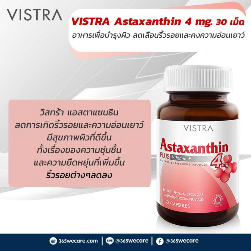 VISTRA Astaxanthin 4 mg. 30 เม็ด วิสทร้า แอสตาแซนธีน