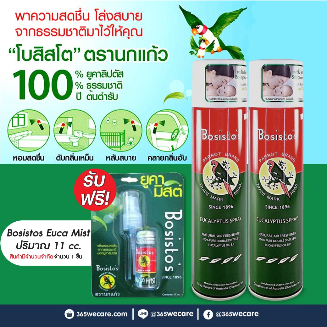 BOSISTOS EUCALYPTUS SPRAY โบสิสโต ยูคาลิปตัส สเปรย์ 300 cc.