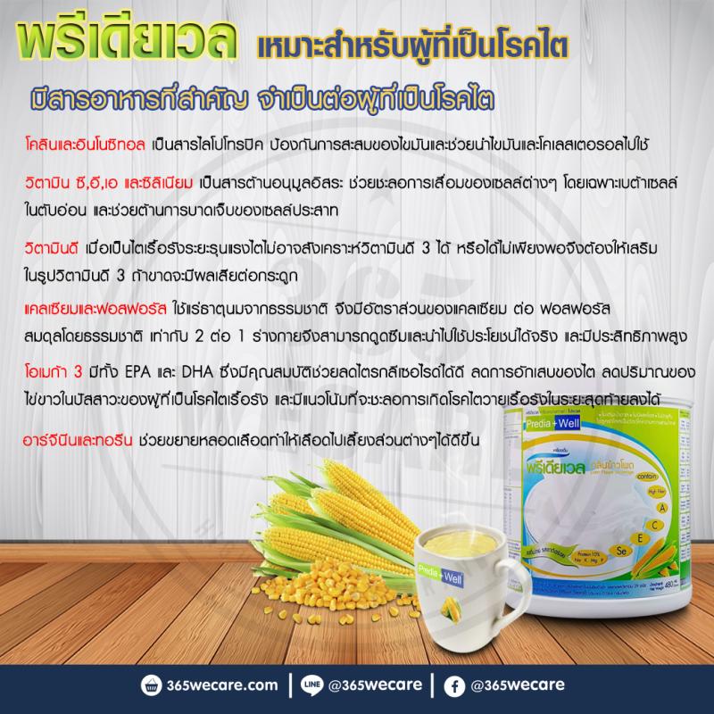 Prowell Predia Well 480g. โปรเวล พรีเดียเวล