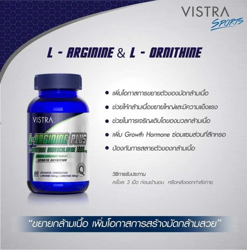 VISTRA L-Arginine Plus 60caps. วิสทร้า แอล-อาร์จีนีน พลัช
