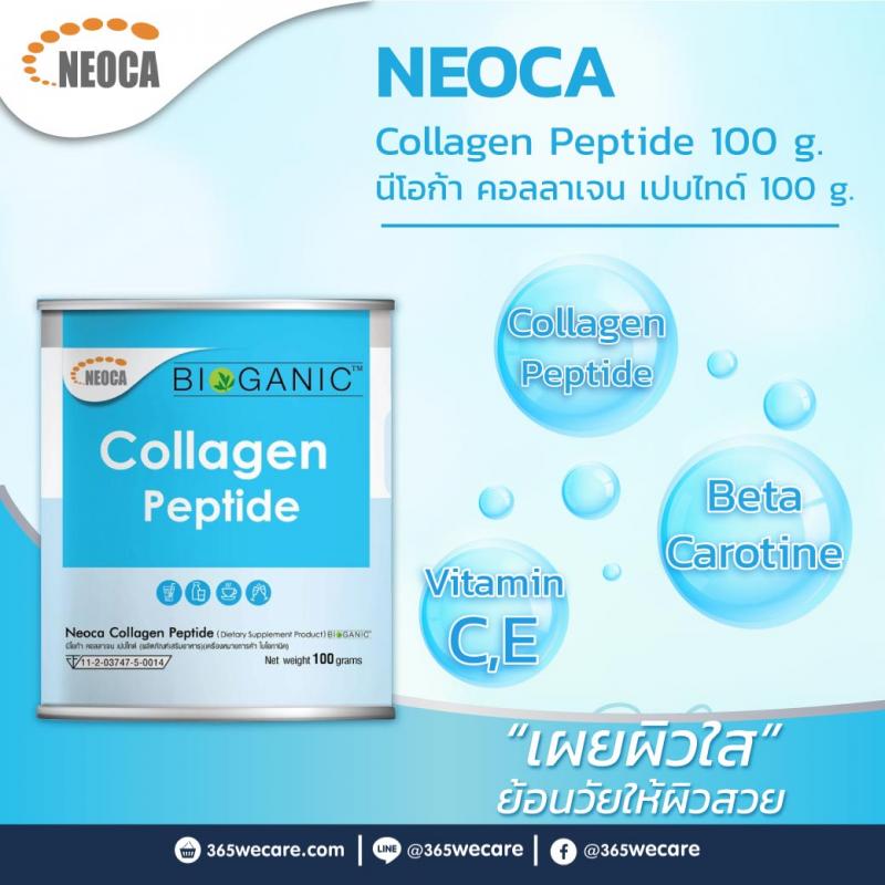 BIOGANIC Collagen Peptide 100g. ไบโอแกนิค คอลลาเจน เปบไทด์ 100กรัม