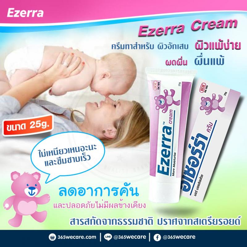 EZERRA CREAM 25g. อีเซอร์ร่า ครีม 25กรัม