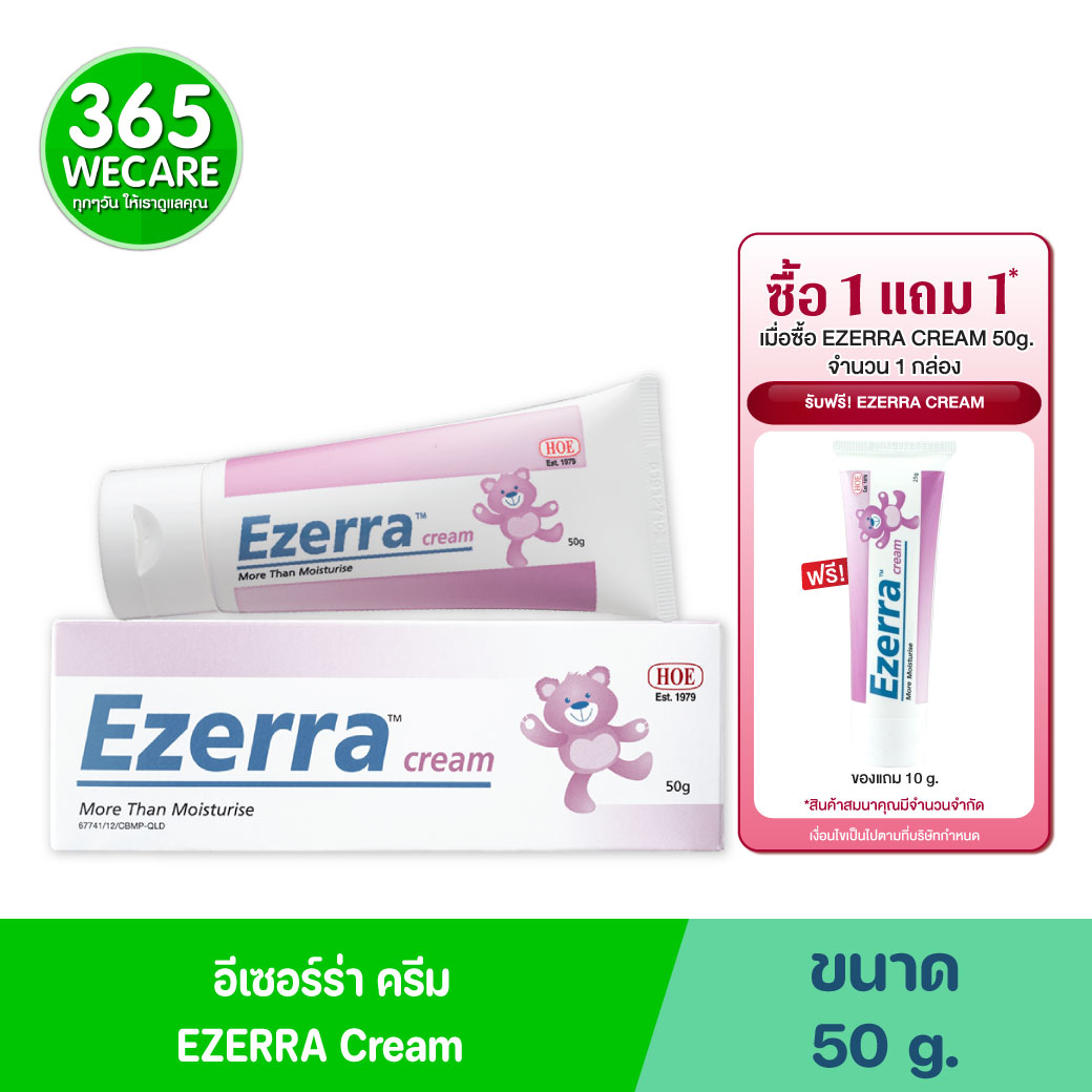 EZERRA CREAM 50g. อีเซอร์ร่า ครีม 50กรัม