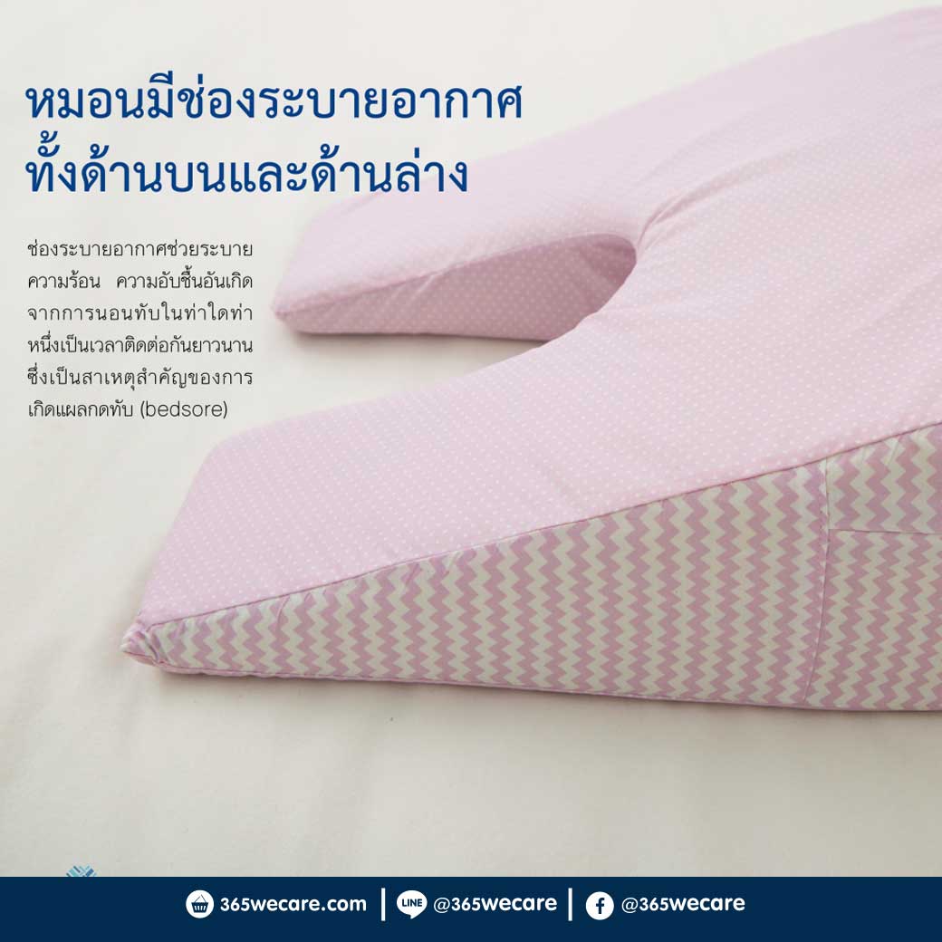 MITEX หมอนป้องกันแผลกดทับ (Anti-bedsore pillow) ไมเท็กซ์