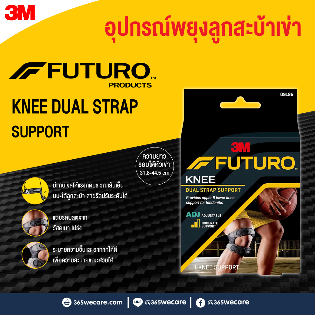 FUTURO Dual Knee Strap Knee (09195) อุปกรณ์พยุงหัวเข่า ฟูทูโร่