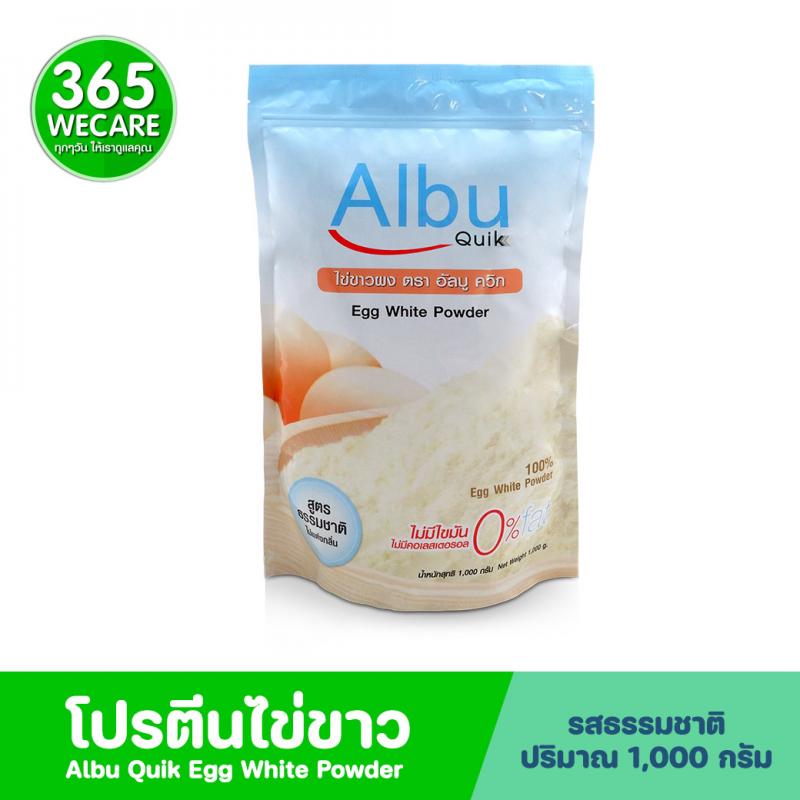Albu Quik โปรตีนอัลบูมินสกัดจากไข่ขาว 1000g. อัลบู ควิก