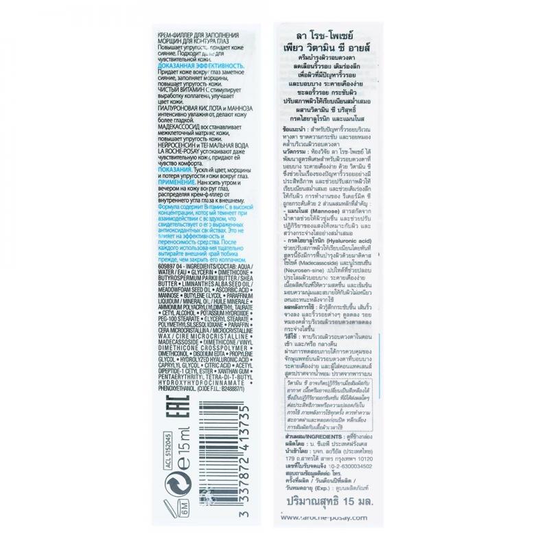 La roche Redermic Eyes C 15 ml.ลาโรช เลเดอร์มิค อายส์ ซี 15มล.