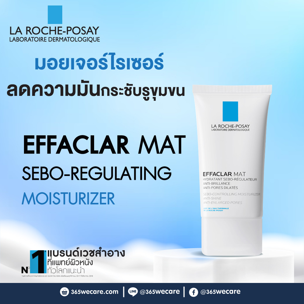 La Roche Effaclar Matte 40ml. ลาโรช เอฟฟาคลาร์ แมท 40มล.