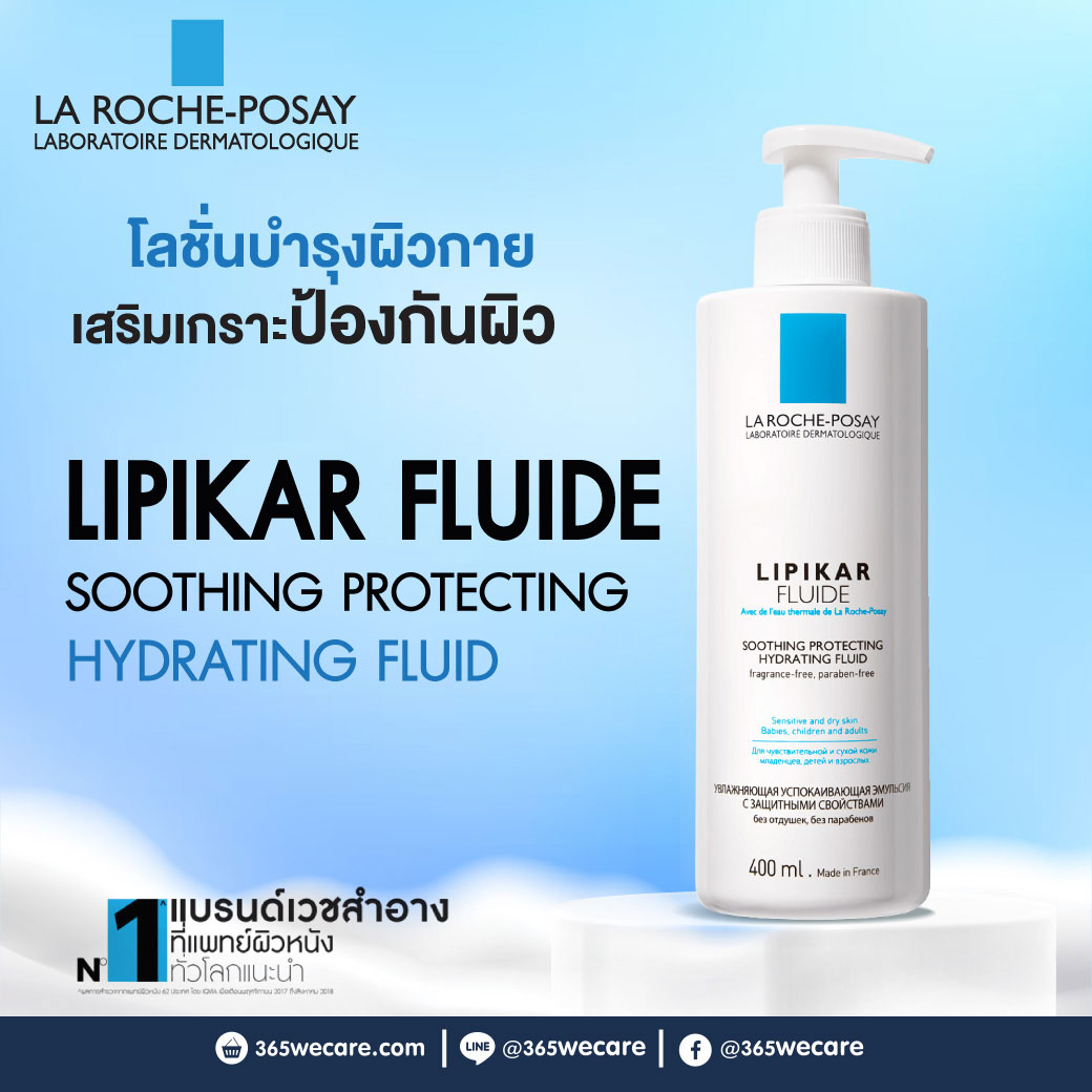 La Roche Lipikar Soothing Protecting Fluid 400ml. ลาโรซ ลิปิการ์ ชูตติ้ง โพเท็คทิง ฟลูอิด 400มล.