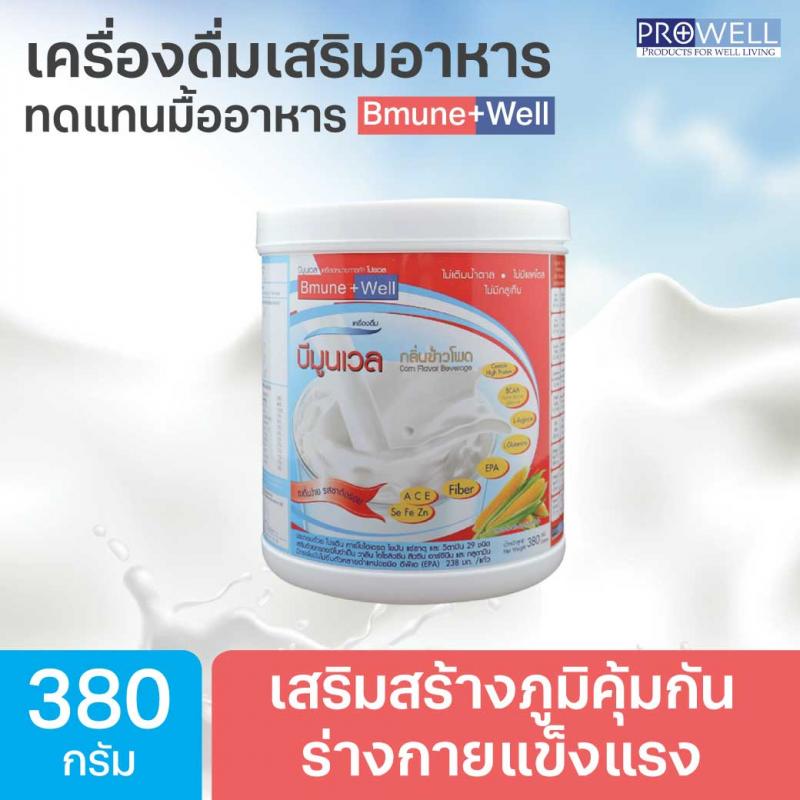 Prowell Bmune Well 380g. โปรเวล บีมูนเวล