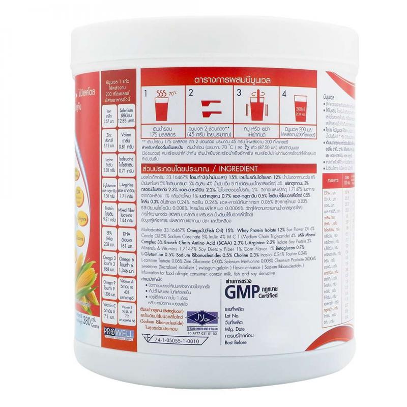 Prowell Bmune Well 380g. โปรเวล บีมูนเวล