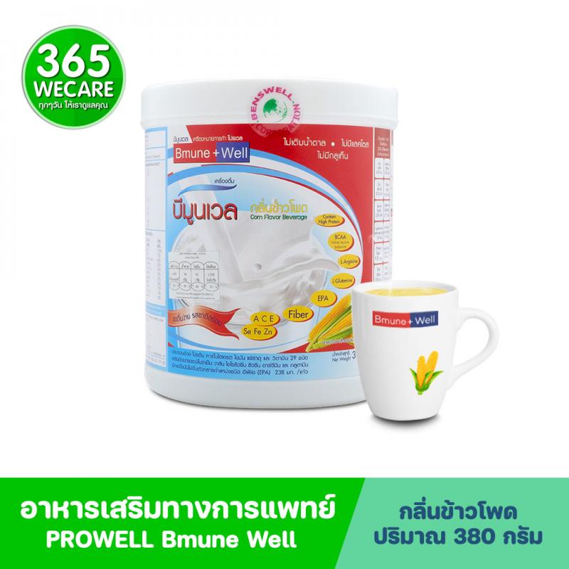 Prowell Bmune Well 380g. โปรเวล บีมูนเวล