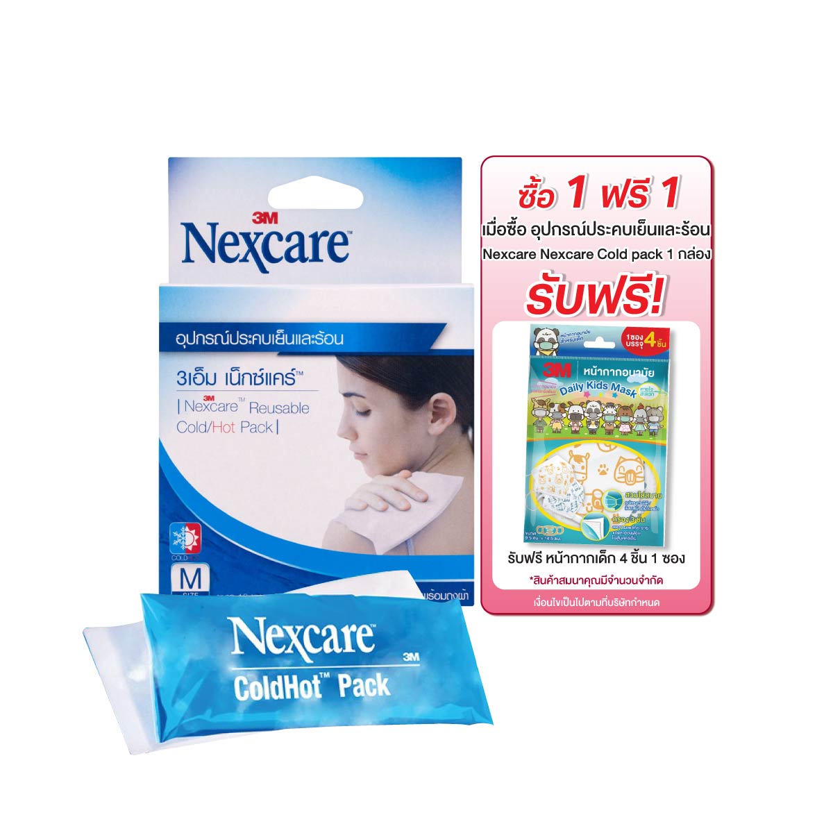 NEXCARE COLD HOT PACK 3M เน็กซ์แคร์ คลู ฮอต แพ็ค 3เอ็ม
