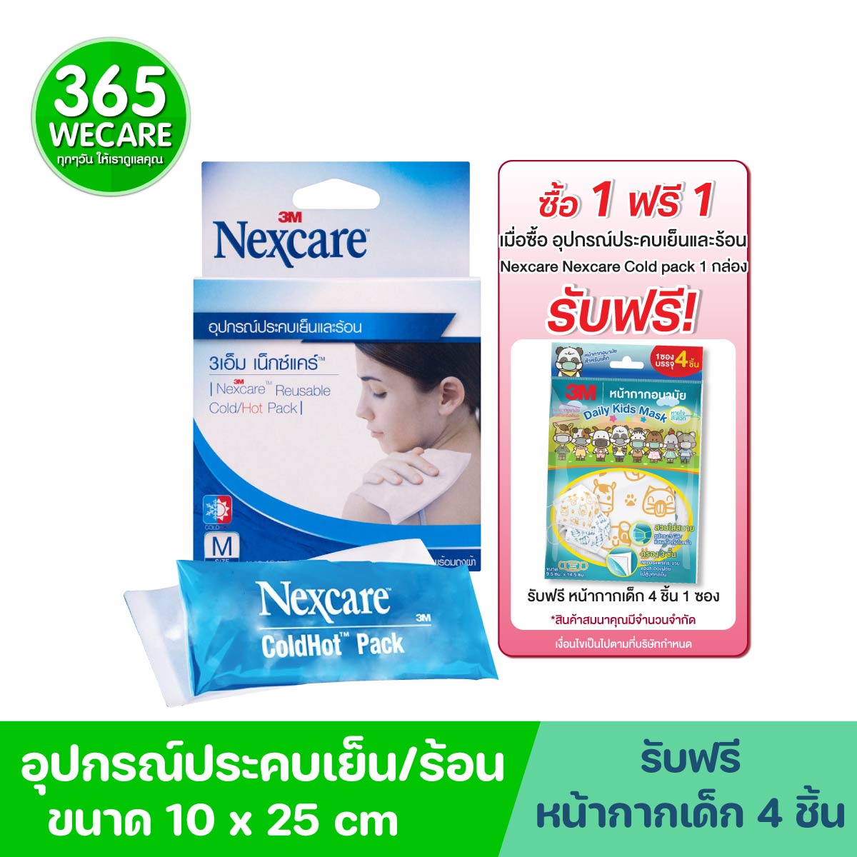 NEXCARE COLD HOT PACK 3M เน็กซ์แคร์ คลู ฮอต แพ็ค 3เอ็ม