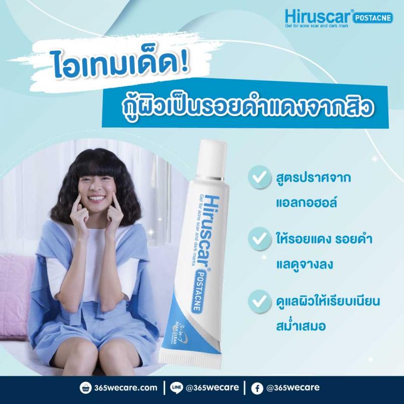 Hiruscar postacne 5 กรัม ฮีรูสการ์ 