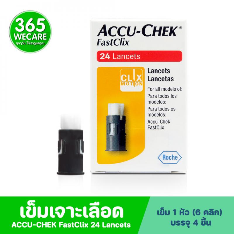 ACCU-CHEK Guide Lancet Fastclix แอคคิว เช็ค เข็มเจาะเลือด