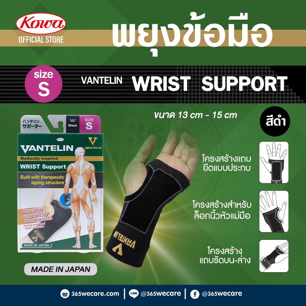 KOWA Vantelin Wrislet Support Size S Black โคว่า แวนเทลิน ซัพพอร์ตพยุงข้อมือ S ดำ