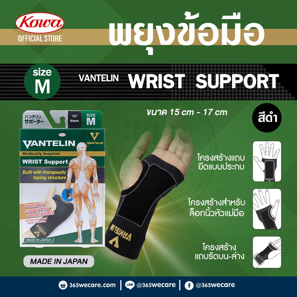 KOWA Vantelin Wrislet Support Size M Black โคว่า แวนเทลิน ซัพพอร์ตพยุงข้อมือ M ดำ