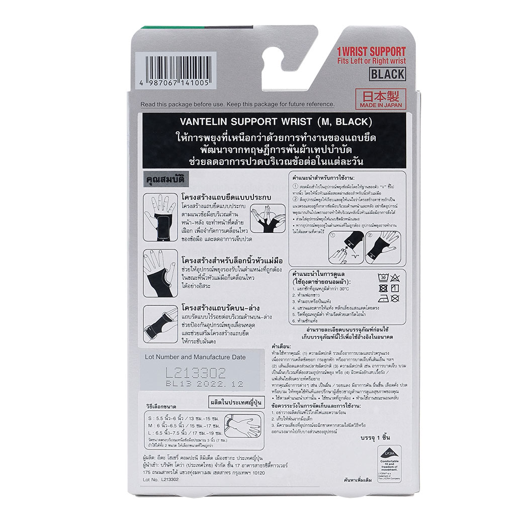 KOWA Vantelin Wrislet Support Size M Black โคว่า แวนเทลิน ซัพพอร์ตพยุงข้อมือ M ดำ