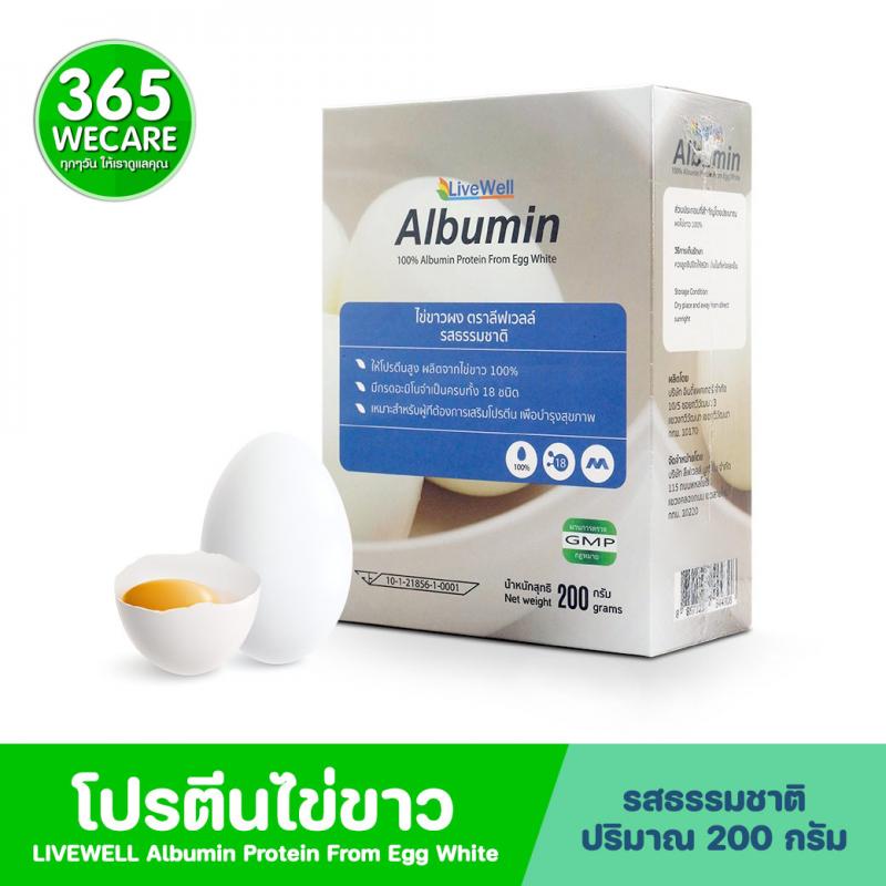 LIVEWELL อัลบูมิน รสธรรมชาติ 200g.
