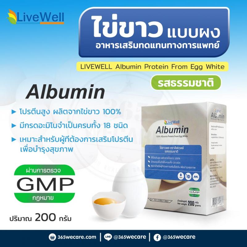 LIVEWELL อัลบูมิน รสธรรมชาติ 200g.