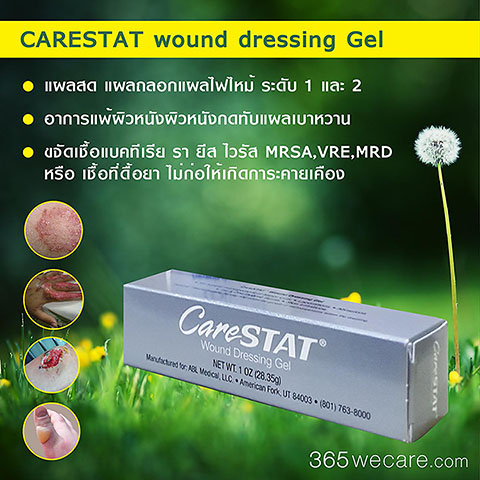 CARESTAT Wound Dressing gel 3 Oz. แคร์สแตท