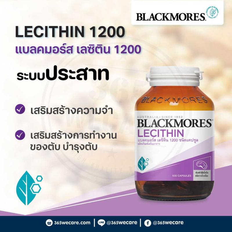 Blackmores Lecithin 1200 mg. 100 เม็ด แบลคมอร์ส เลซิติน
