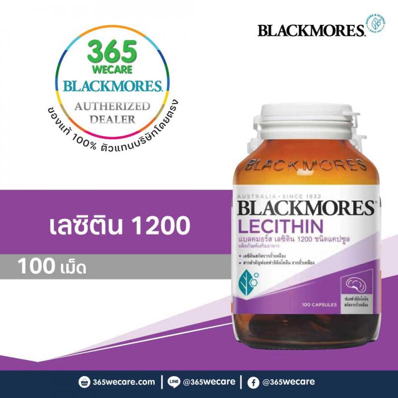 Blackmores Lecithin 1200 mg. 100 เม็ด แบลคมอร์ส เลซิติน