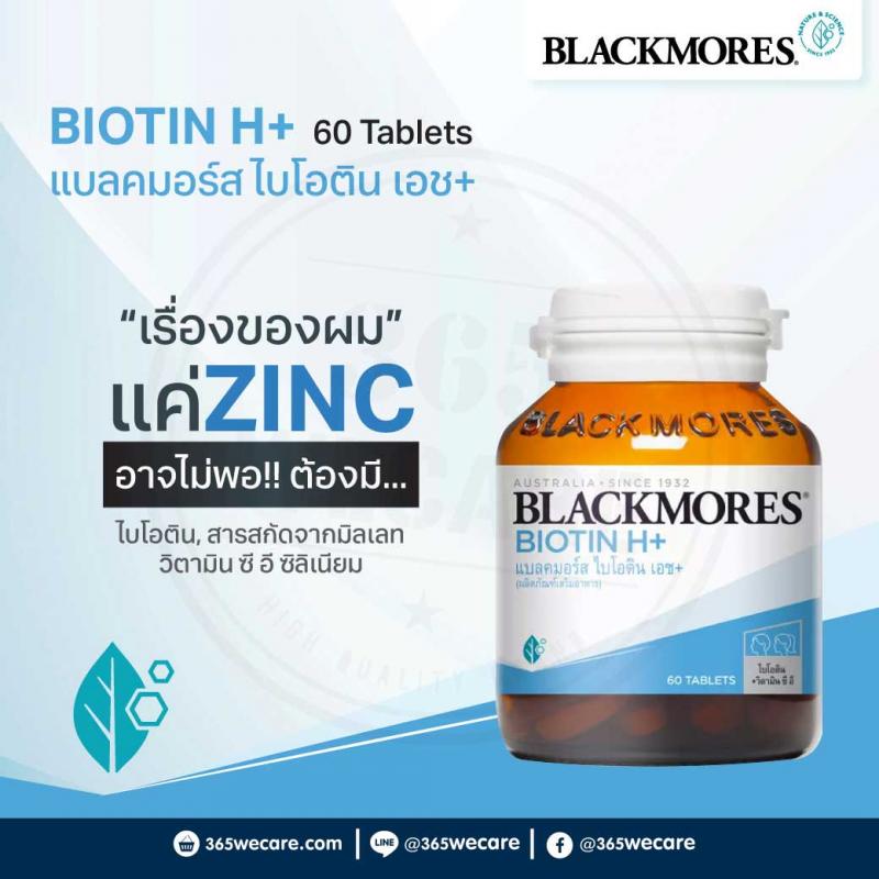 Blackmores Biotin H+ แบลคมอร์ส ไบโอติน เอชพลัส
