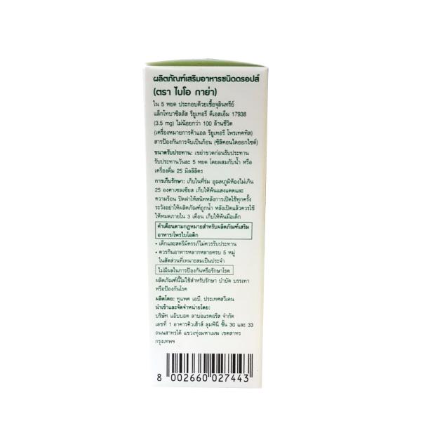 BioGaia Drops 5ml. ไบโอ กาย่า ดรอป 5มล.