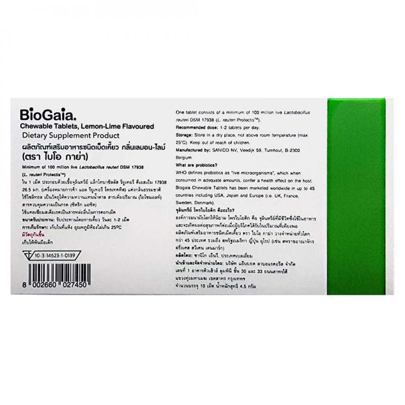 BioGaia Chewable Tablets 10s ไบโอ กาย่า ชูเบิล แทบลิท 10เม็ด