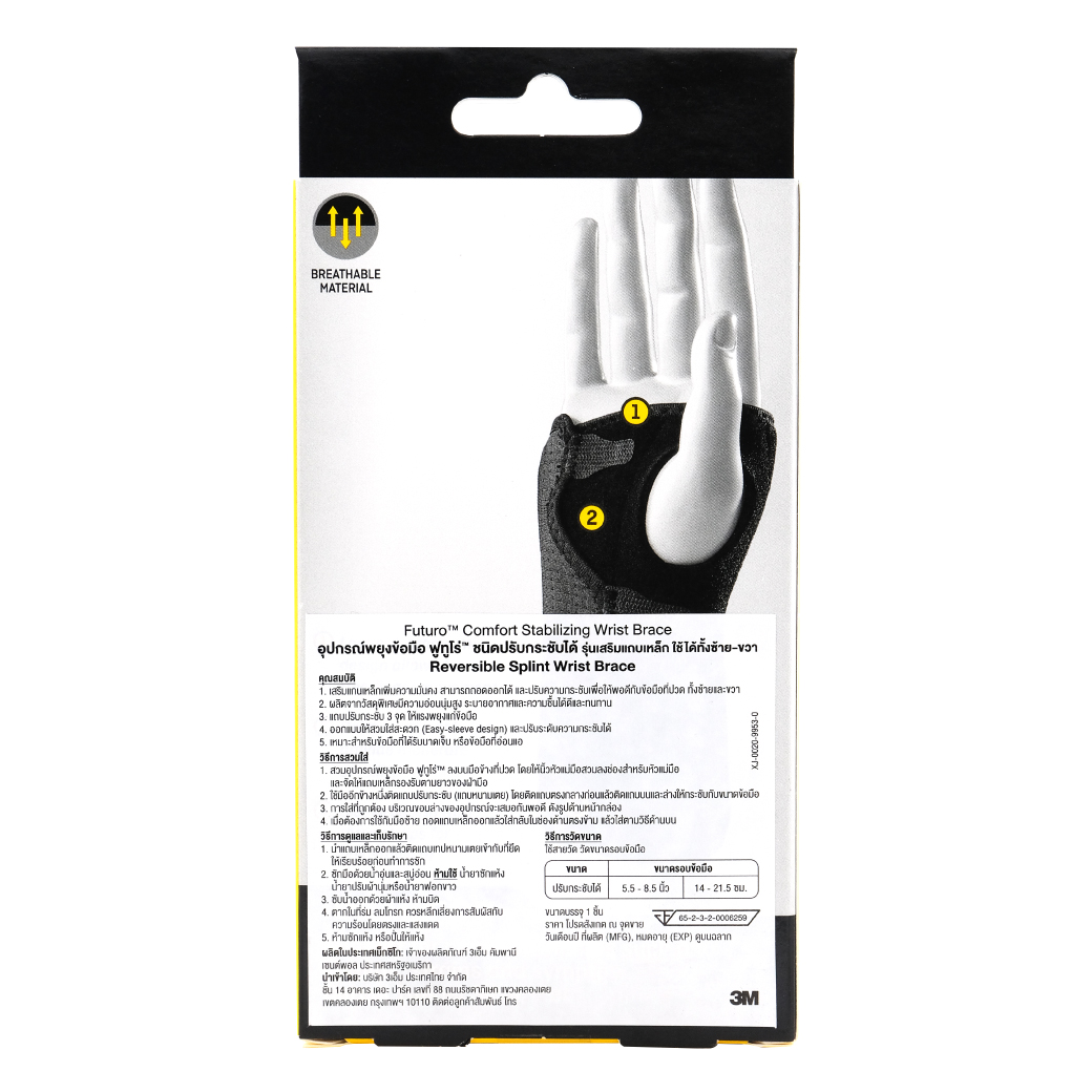 Futuro ADJ Comfort Stabilizing Wrist Brace อุปกรณ์พยุงข้อมือ ฟูทูโร่" ชนิดปรับกระชับได้ รุ่นเสริมแถบเหล็ก ใช้ได้ทั้งซ้าย-ขวา