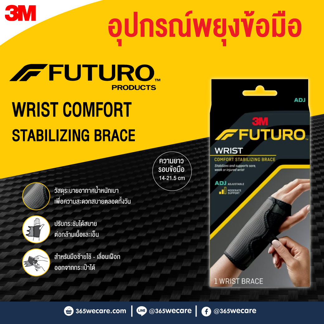 Futuro ADJ Comfort Stabilizing Wrist Brace อุปกรณ์พยุงข้อมือ ฟูทูโร่" ชนิดปรับกระชับได้ รุ่นเสริมแถบเหล็ก ใช้ได้ทั้งซ้าย-ขวา