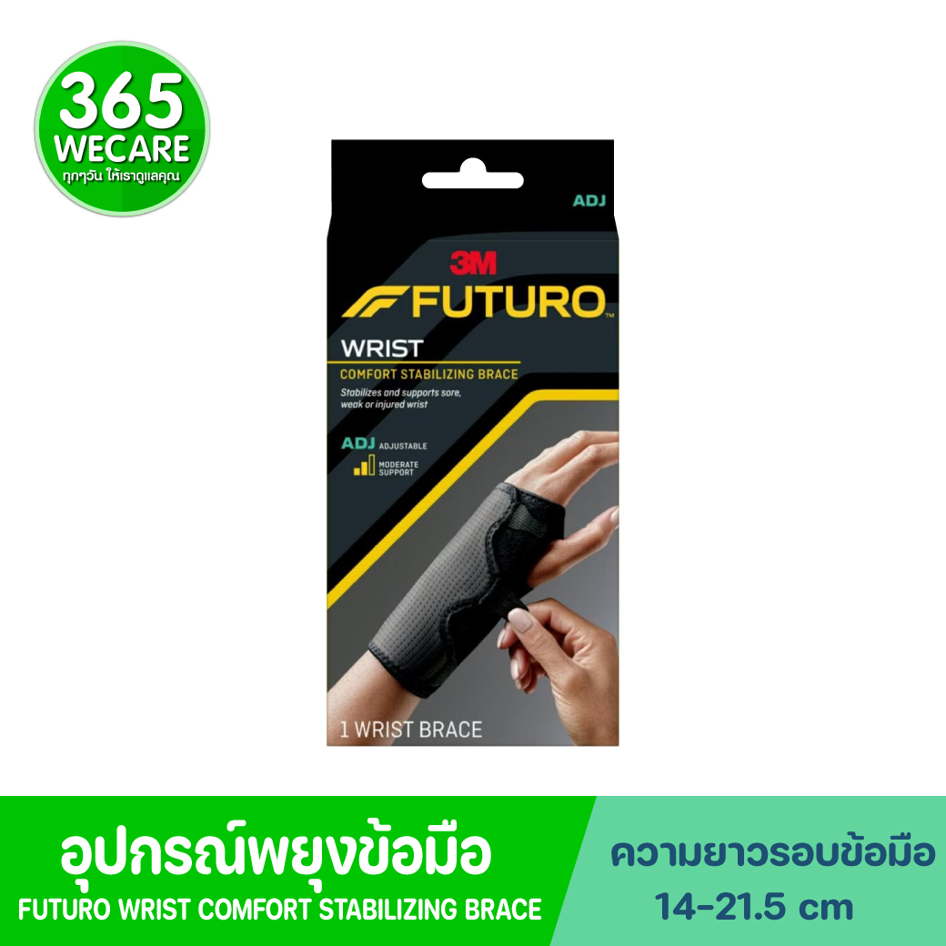 Futuro ADJ Comfort Stabilizing Wrist Brace อุปกรณ์พยุงข้อมือ ฟูทูโร่" ชนิดปรับกระชับได้ รุ่นเสริมแถบเหล็ก ใช้ได้ทั้งซ้าย-ขวา