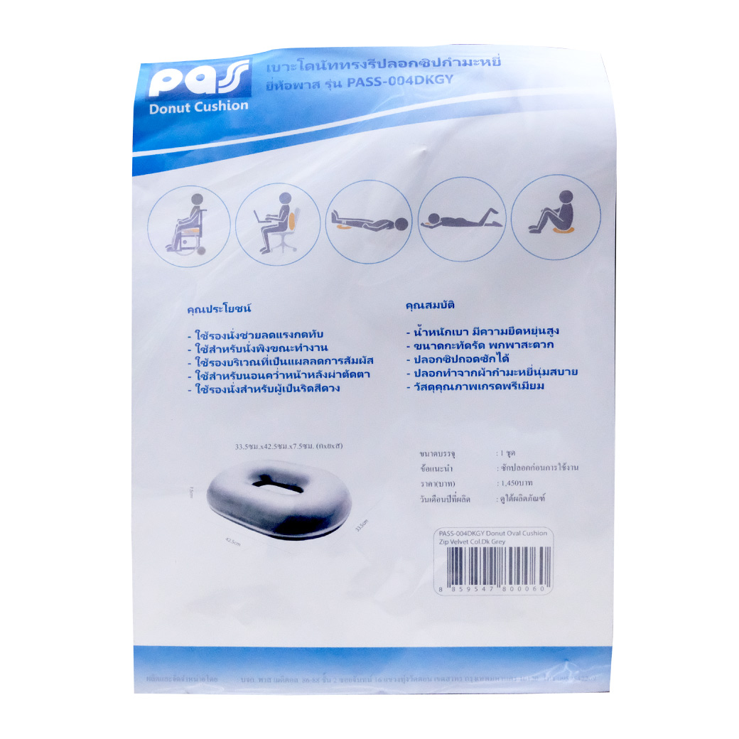 PASS Medical เบาะโดนัททรงรี ปลอกซิปกำมะหยี่ รุ่น (PASS-004) พาส เมดิคอล
