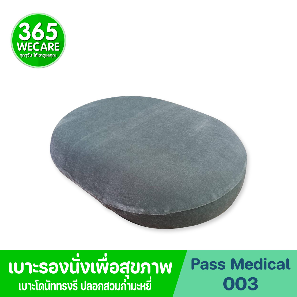 PASS Medical เบาะโดนัททรงรี ปลอกสวมกำมะหยี่ รุ่น (PASS-003) พาส เมดิคอล