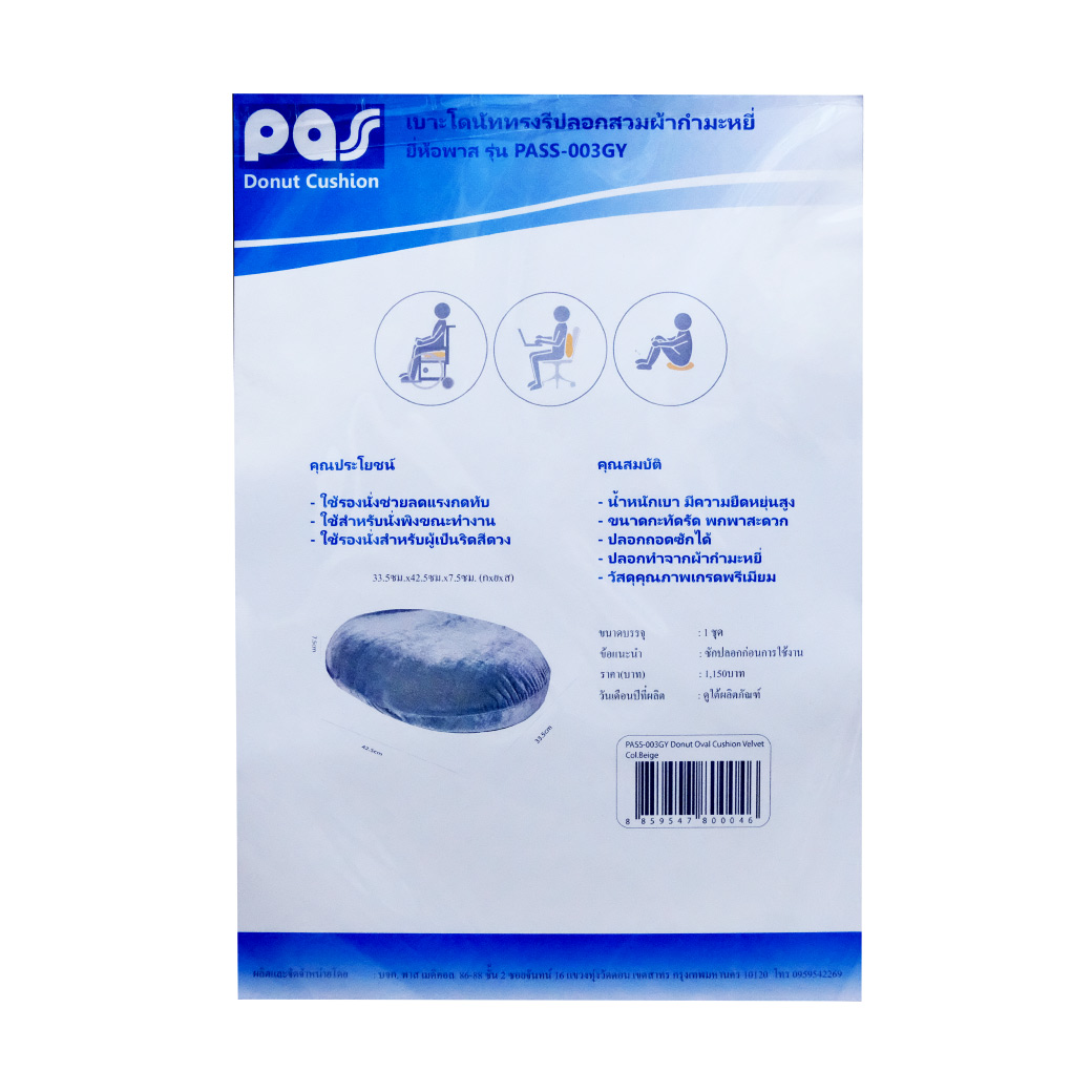 PASS Medical เบาะโดนัททรงรี ปลอกสวมกำมะหยี่ รุ่น (PASS-003) พาส เมดิคอล
