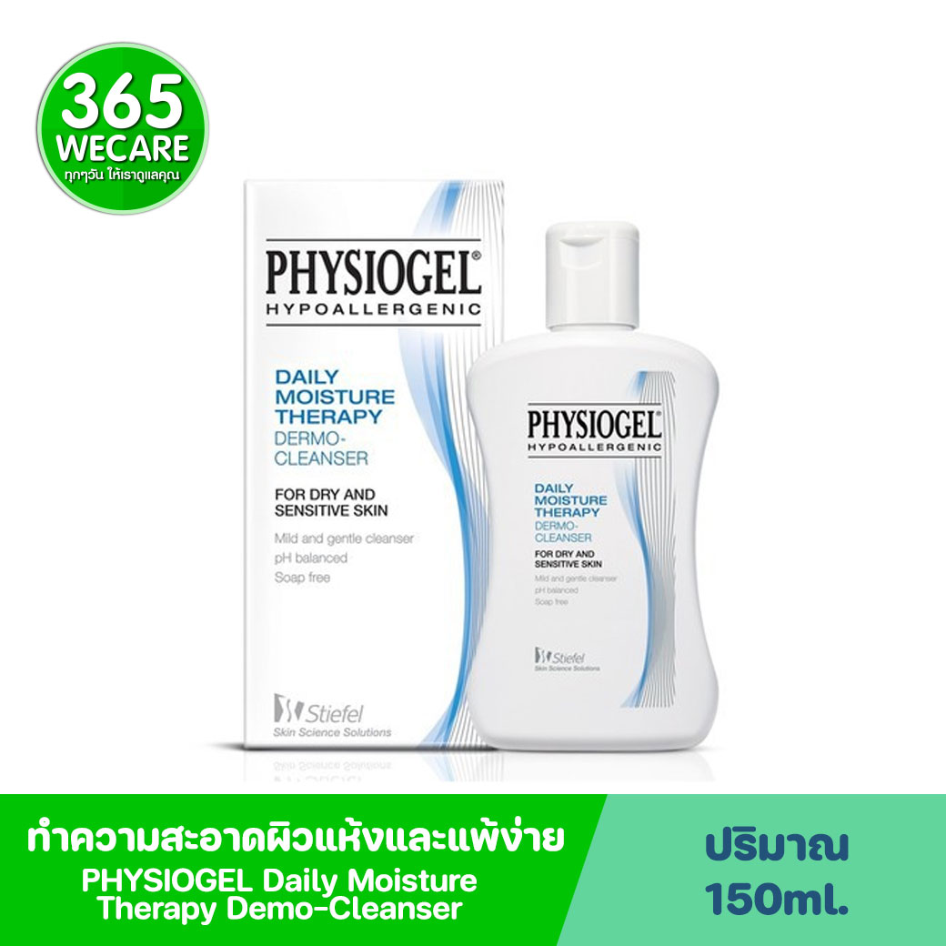 PHYSIOGEL Daily Moisture Therapy Demo-Cleanser 150ml. ฟิสิโอเจล เดลี่ มอยซ์เจอร์ เธอราปี เดอร์โม- คลีนเซอร์