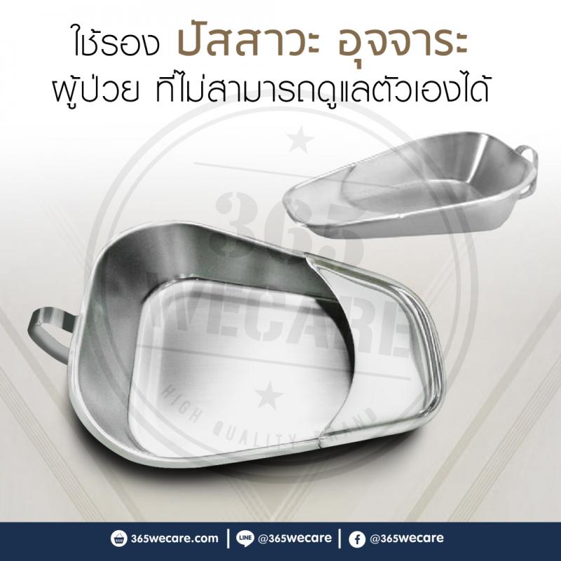 RJR หม้อนอนกระดูก (M037) ลิ้นสั้น