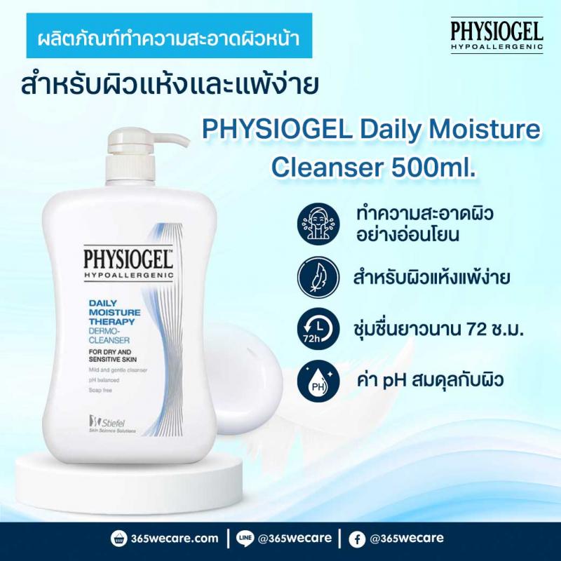 PHYSIOGEL daily moisture cleanser 500ml. ฟิสิโอเจล เดลี่ มอยส์เจอร์ คลีนเซอร์