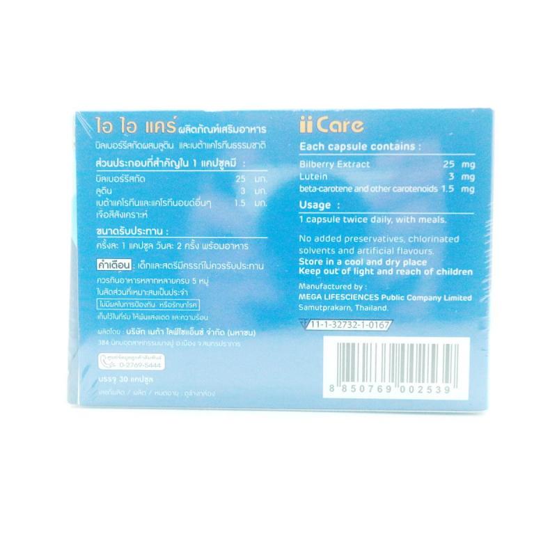 MEGA II CARE 30 เม็ด. เมก้า วีแคร์