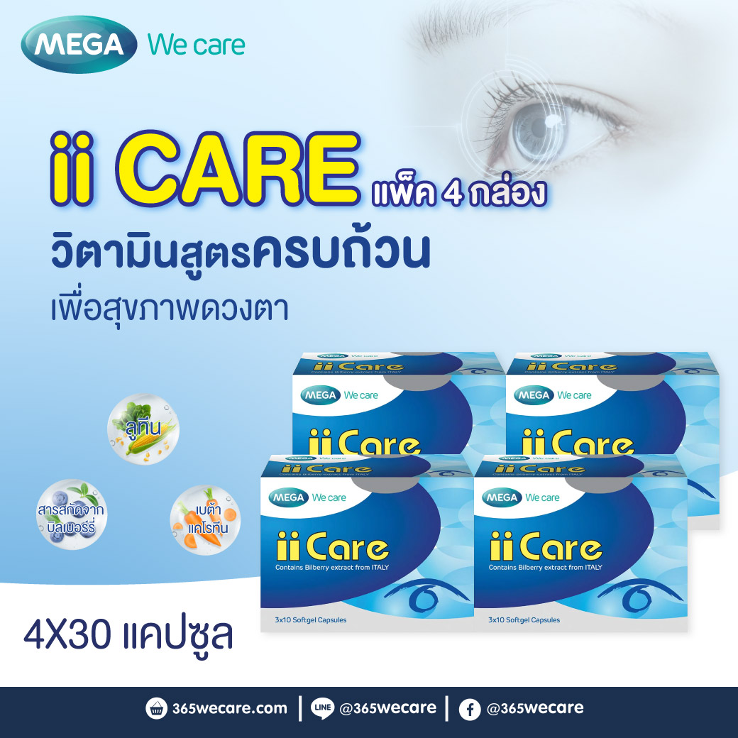 MEGA II CARE 30 เม็ด. เมก้า วีแคร์