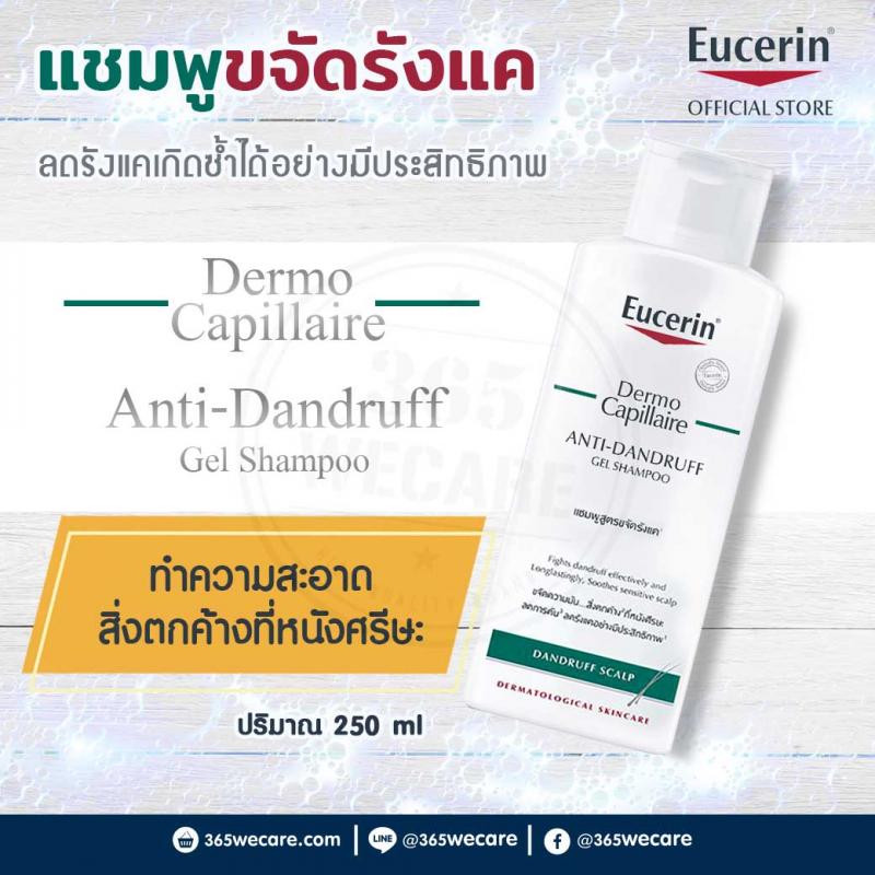 EUCERIN Dermo Capillaire Anti-Dandruff Gel Shampoo 250ml. ยูเซอริน เดอโม คาพิลแลร์ แอนตี้-แดนดรัฟ เจล แชมพู 250มล.