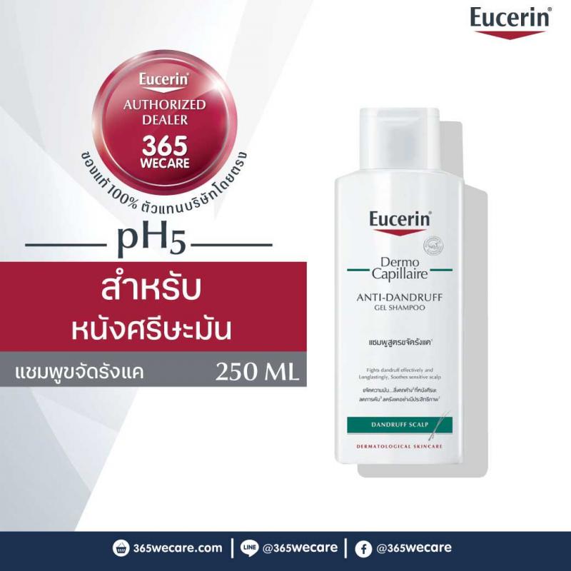 EUCERIN Dermo Capillaire Anti-Dandruff Gel Shampoo 250ml. ยูเซอริน เดอโม คาพิลแลร์ แอนตี้-แดนดรัฟ เจล แชมพู 250มล.