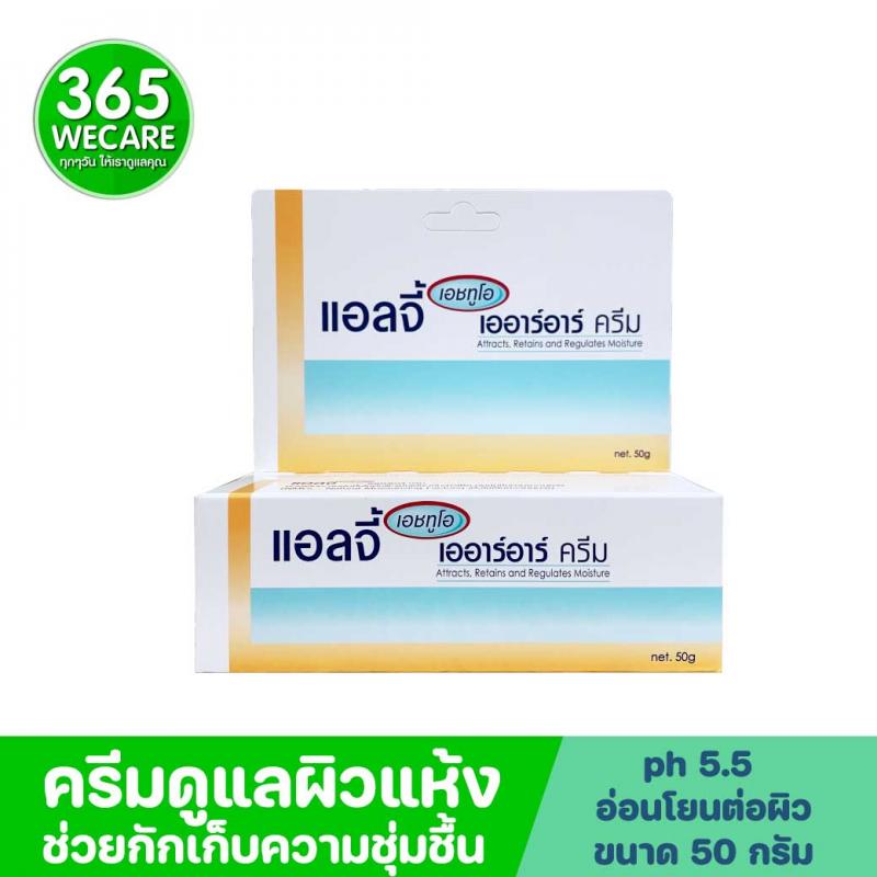 ELLGY H2O ARR Cream 50g. แอลจี้ เอชทูโอ เออาร์อาร์ ครีม 50กรัม