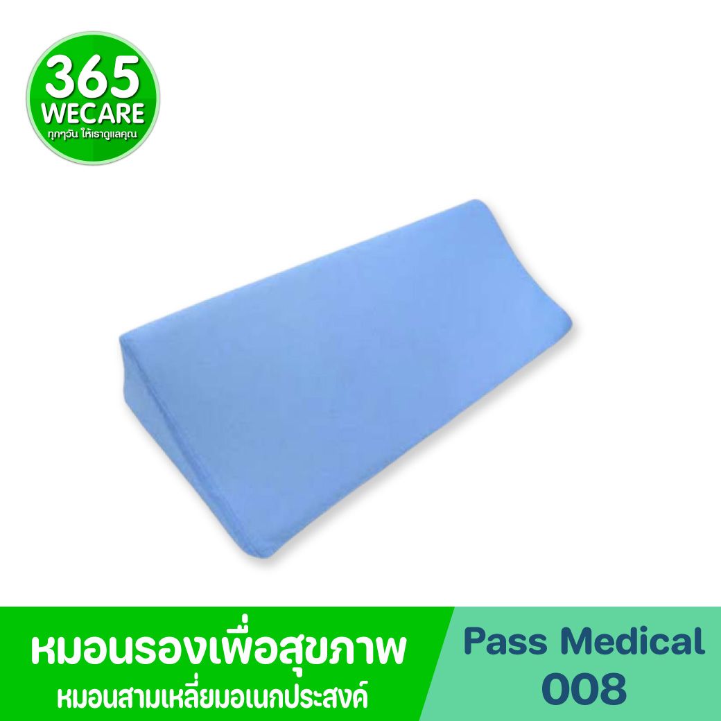 PASS Medical หมอนสามเหลี่ยมอเนกประสงค์  (PASS-008) พาส เมดิคอล