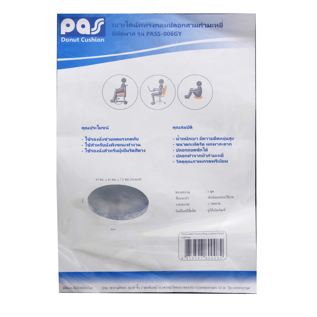 PASS Medical เบาะโดนัททรงกลม ปลอกสวมกำมะหยี่ (PASS-006) พาส เมดิคอล