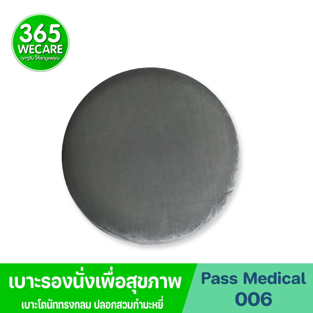 PASS Medical เบาะโดนัททรงกลม ปลอกสวมกำมะหยี่ (PASS-006) พาส เมดิคอล