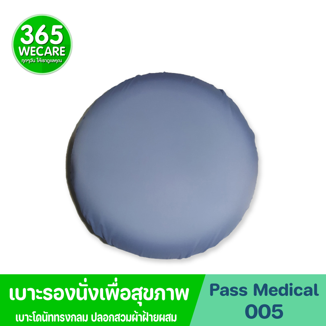 PASS Medical เบาะโดนัททรงกลม ปลอกสวมฝ้ายผสม (PASS-005) พาส เมดิคอล